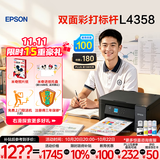 爱普生（EPSON）【6代新品】L4358墨仓式彩色无线AI学习打印机一体机家用办公L4266 L4268升级自动双面液晶屏 黑