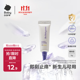 babycare紫草爆珠霜婴儿儿童防护舒缓止痒宝宝用户外便携走冰珠 5g