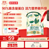 诺特兰德乳清动植物蛋白粉三重蛋白质粉90%高含量运动中老年【20袋/桶】