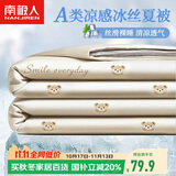 南极人A类抗菌凉感冰丝夏被 150x200cm夏凉被夏季空调被芯可机洗薄被子