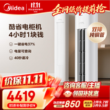 美的空调 酷省电Pro 大3匹一级能效【内外机均双排纯铜管】立式空调柜机国家补贴KFR-72LW/N8KS1-1P