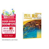 2026四川 重庆自驾游地图册 四川重庆交通旅游地图 大比例尺行车地图经典热点旅游路线导航主要景点索引 成都都江堰三星堆九寨沟峨眉山稻城亚丁洪崖洞解放碑长江三峡