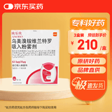 【原研进口】欧乐欣 乌美溴铵维兰特罗吸入粉雾剂 62.5μg:25μg*30吸/盒 3盒装