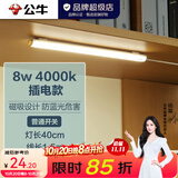 公牛（BULL）LED酷毙灯 学生寝室吸附磁吸宿舍神器台灯学习 床头橱柜灯USB充电 【8W|普通开关】插电款1.5m
