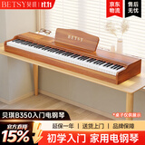 贝琪（Betsy）B351电钢琴88键重锤成人儿童电子钢琴家用练习初学者专业考级钢琴 B350-标准88键木纹棕