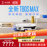 科沃斯T80S MAX扫地机器人【保价11.11】扫拖一体自动清洗自动集尘热水洗拖布滚筒洗地机器人上下水版