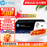 惠普（HP）CC388a黑色原装硒鼓88a硒鼓388a墨盒m226dw 1108 m1136 126a CC388ad双支套装（约3000页）成本更低