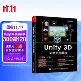 Unity 3D 完全自学教程(博文视点出品)