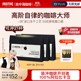 POSITIVE HOTEL地中海咖啡正版【抖音同款】PH咖啡粉美式速溶黑咖啡冻干绿然3盒3g*21袋