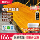 嘉宝莉（CARPOLY）防腐木油水性木蜡油木器清漆透明防腐户外实木亭子栏杆黄花梨3KG