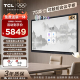 TCL75英寸会议平板一体机触摸屏电视电子白板无线投屏教学商用显示办公4+64G带摄像头75V50EPro