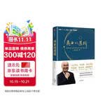 商业的逻辑 商业奇才陈九霖 吴晓波 厉以宁等推荐 中信出版社