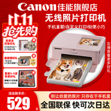 佳能（Canon）cp1500手机无线照片打印机学生家用热升华小巧便携式彩色相片打印机 洗照片过塑定制 能连手机蓝牙 CP1500樱花粉【自动覆膜】 官方标配【不含相纸、色带；无法打印】