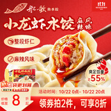 船歌鱼水饺麻辣小龙虾水饺528g(264g*2袋)健康早餐速食生鲜速食速冻饺子