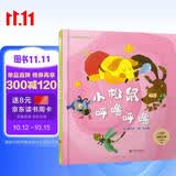 小松鼠呼噜呼噜 15首经典动物儿歌 培养孩子观察力和想象力，给孩子种下一颗文学的种子  配有音频，扫码可听3-6岁（启发出品）