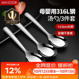 美厨（MAXCOOK）316L不锈钢汤勺汤匙 加大勺子平底勺餐勺饭勺 调羹三件套MCCU3905