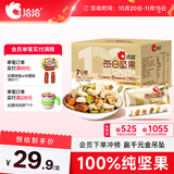 洽洽每日纯坚果小黄袋140g/7袋混合干果小包装零食开心果腰果礼盒恰恰