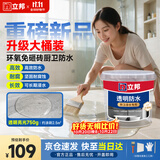 立邦透明防水胶免砸砖防水涂料卫生间厨房防水补漏材料透明堵漏胶750g