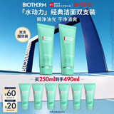 碧欧泉男士水动力洗面奶125ml*2礼盒深层清洁保湿补水 生日礼物送男友