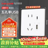 霍尼韦尔（Honeywell）开关插座面板哑光 五孔带单USB+Type-c 20W快充T3白