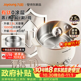 九阳（Joyoung）有钛0涂层电热锅小煮锅电蒸锅火锅学生宿舍多功能电煮锅2-4人2.5L泡面电火锅HG30-GD91【蒸笼款】