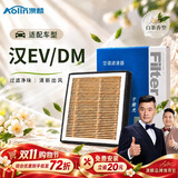 澳麟香薰汽车空调滤芯滤清器空调格20-26款比亚迪汉EV/汉DM-i/汉DM-p