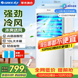 格力（GREE）冷风扇家用空调扇语音遥控水冷塔扇清凉加湿制冷风机节能移动小空调客厅卧室冷气扇 KS-10X63DVg