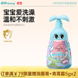 启初自信宝宝沐浴露儿童宝宝氨基酸柔顺洗护温和清洁持久留香580ml