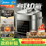 美的（Midea）有钛珐琅触控电压力锅6L 高压电饭煲家用6-8人智能预约多功能一体开盖火锅煲汤炖煮电饭锅MY-E6923