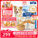 伯纳天纯牛肉粒冻干三拼全价狗粮粮中大型犬小型犬成年犬粮10kg/20斤