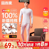 宜而爽【商场品质】一等品100%全棉男保暖内衣套装秋衣秋裤冬纯棉毛衫裤