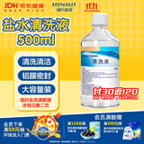 海氏海诺生理型盐水清洗液0.9氯化钠洗液大瓶500ml 凑单