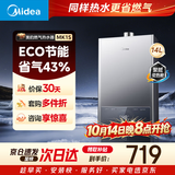 美的【MK1S 14L】优于13升 ECO三重节能省气 智能恒温 低水压启动 速热 一厨一卫 上门安装 燃气热水器