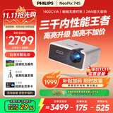 飞利浦（PHILIPS）NeoPix 745（1400CVIA）高亮投影仪家用 客厅办公培训游戏投影机 智能超高清家庭影院电视1080P