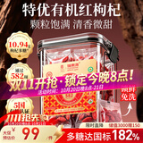 福东海有机红枸杞子王【特级免洗】头茬正宗青海新货免洗苟杞泡水200g