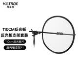 唯卓仕60/80/110cm五合一反光板摄影折叠便携金银黑白5色人像照片拍摄视频柔光板直播外拍补光遮光打光板 110cm五合一反光板+支架横臂