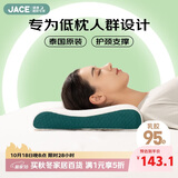 JaCe超薄偏低泰国原装进口乳胶枕95%含量枕头枕芯颈椎乳胶枕