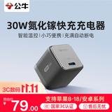 公牛氮化镓30W充电器兼容20W 苹果18/16/15PD快充 充满自动断电仅适用于iPhone14/13promax/12/11/x/8