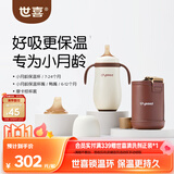世喜婴儿保温杯小月龄316L不锈钢吸管水杯保温奶瓶棕杯套+鸭嘴6-12月