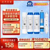 洁净世家适用安吉尔净水器滤芯PP棉CTO压缩碳RO反渗透膜UF超滤膜T33后置碳净水机滤芯 J2305-ROB8a【全套五支】