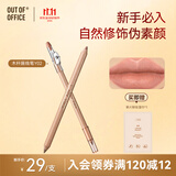 OUT-OF-OFFICE双头木杆唇线笔 立体饱满唇形OOO唇线笔Y02裸粉灰棕 送礼礼物