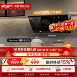 名气（MQ）【A318飓风瞬吸】老板出品侧吸式26立方米爆炒大吸力 以旧换新 家用抽吸油烟机【可搭燃气灶】