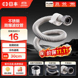 日丰不锈钢波纹管热水器耐热防爆上水管4分冷热通用进水管 30厘米（4分通用）RF-W30（G1/2内牙）
