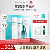 泊本（BOBEN）6D 玻尿酸全套护肤水乳礼盒补水舒缓敏感肌修护礼盒生日礼物