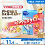 小鹿蓝蓝非油炸谷物圈 婴幼儿宝宝零食儿童营养早餐冲泡即食48g 8月+