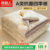 南极人被子A类抗菌春秋四季被加大单人学生宿舍被芯空调被5斤 180*220cm