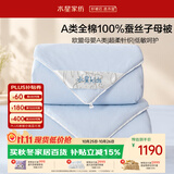 水星家纺蚕丝被100%蚕丝子母被子冬被冬季加厚被芯约8.8斤200cm×230cm