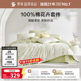 罗莱家纺 100%纯棉床上四件套全棉被套床单床上用品礼盒装 200*230cm 绿色