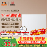 佛山照明无界面板灯集成吊顶灯平板灯厨卫灯300*300白光24W