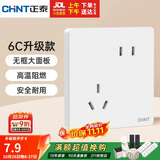 正泰（CHNT）开关插座 10a斜五孔插座 86型暗装插座面板 6c奶油白